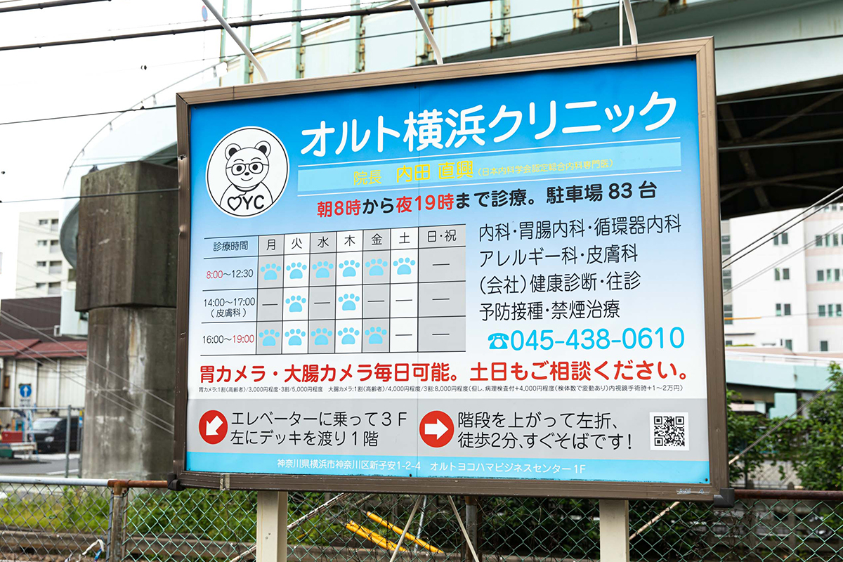 交通案内 横浜市神奈川区の胃腸内科 内科 オルト横浜クリニック 胃内視鏡検査 大腸内視鏡検査